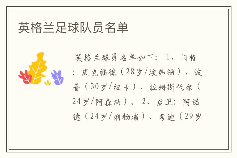 英格兰足球队员名单