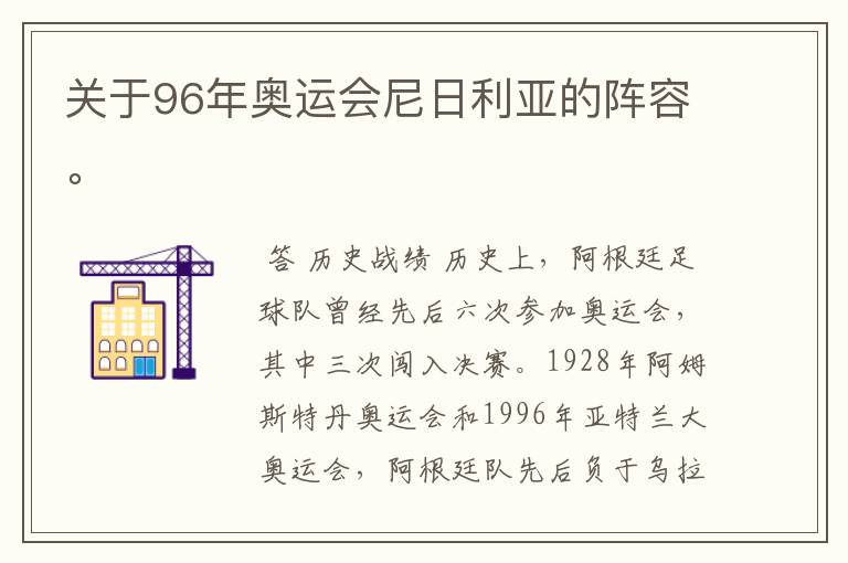 关于96年奥运会尼日利亚的阵容。