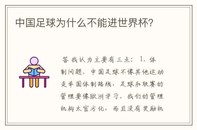 中国足球为什么不能进世界杯?