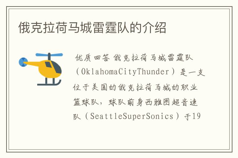 俄克拉荷马城雷霆队的介绍