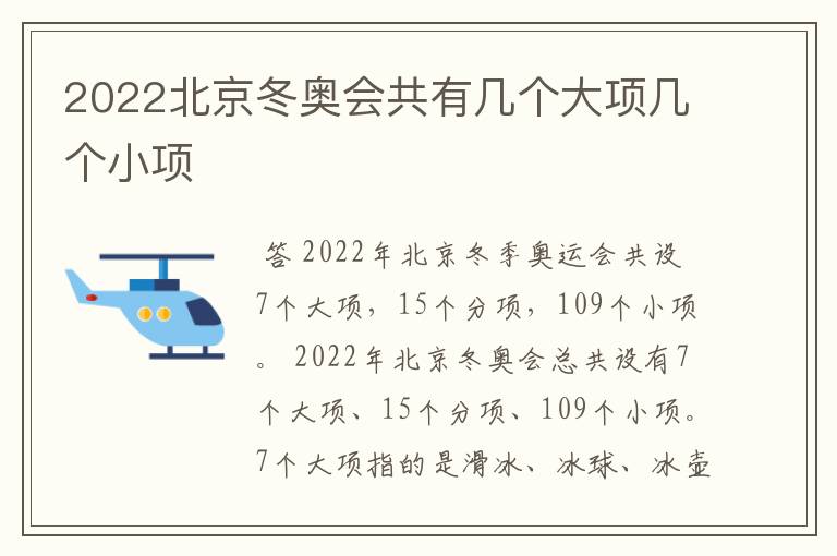 2022北京冬奥会共有几个大项几个小项