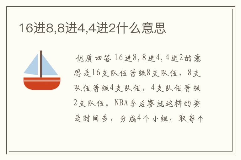 16进8,8进4,4进2什么意思