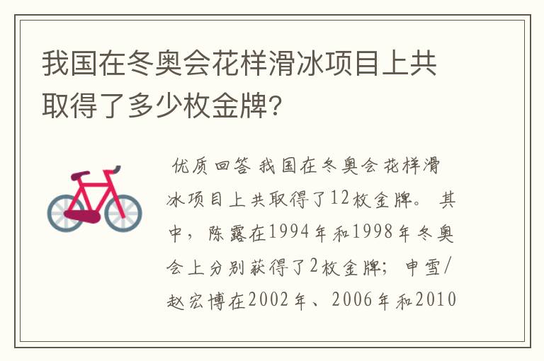 我国在冬奥会花样滑冰项目上共取得了多少枚金牌?