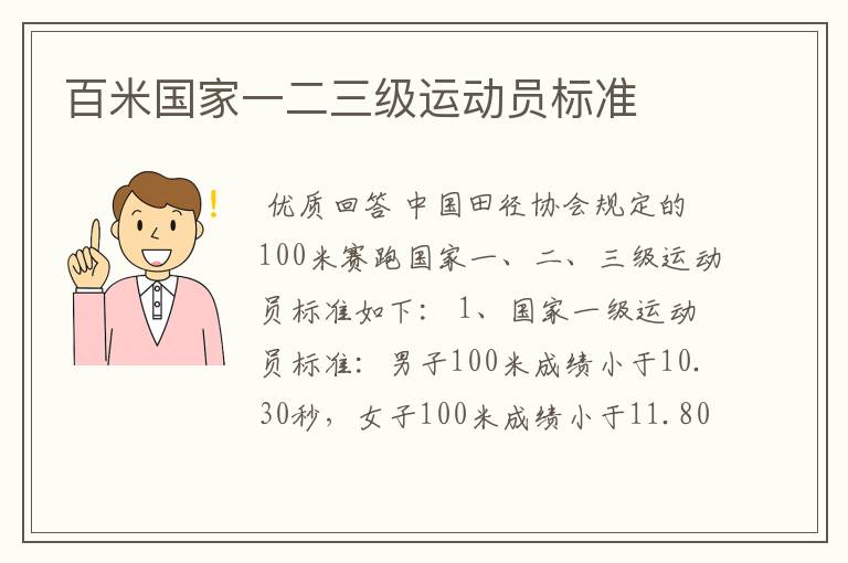 百米国家一二三级运动员标准