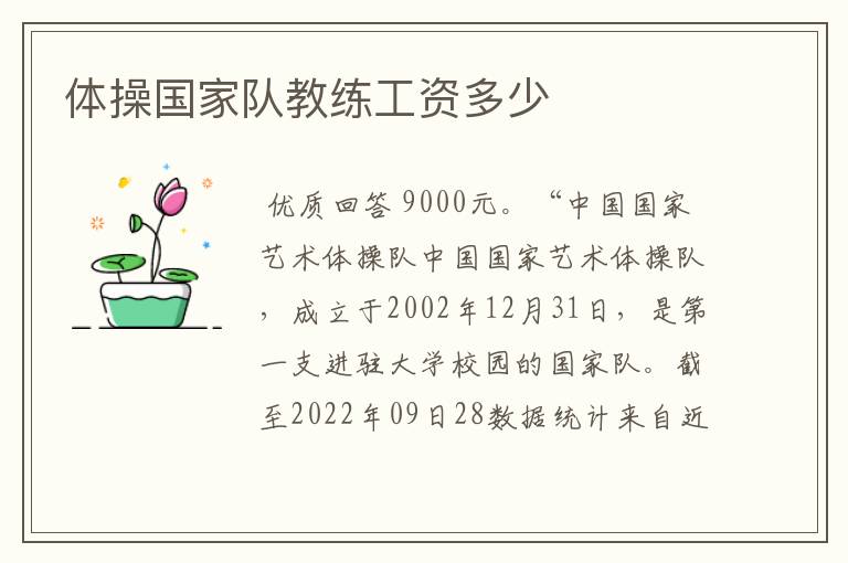 体操国家队教练工资多少