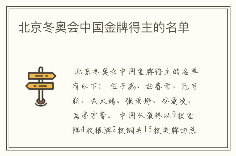 北京冬奥会中国金牌得主的名单