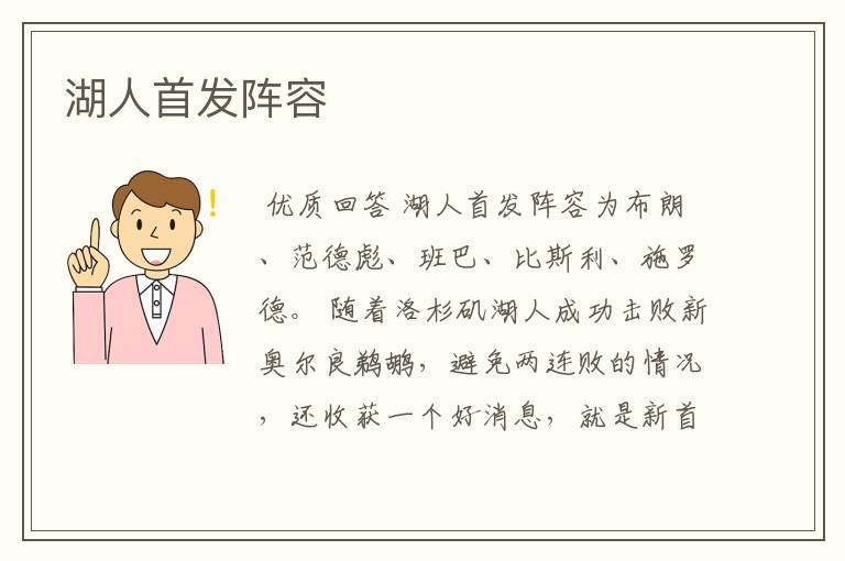 湖人首发阵容