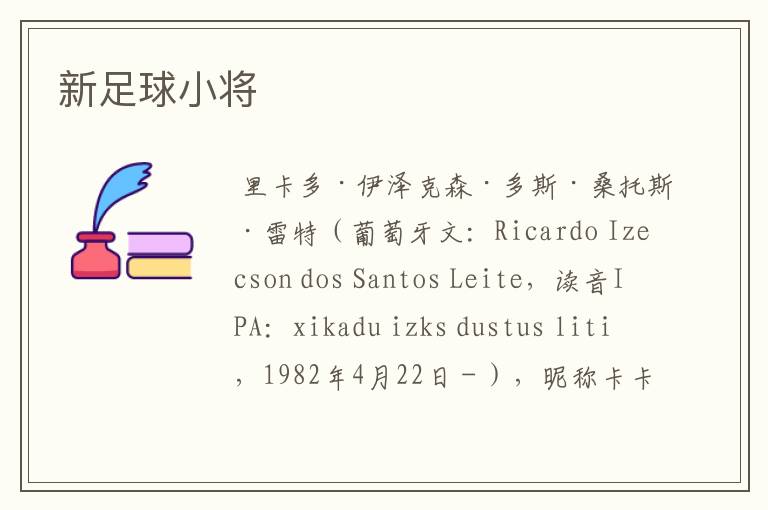 新足球小将