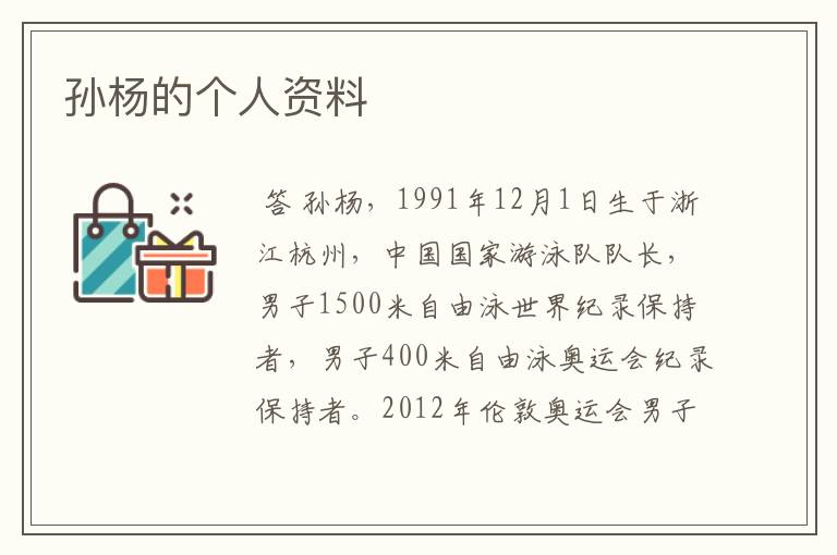 孙杨的个人资料