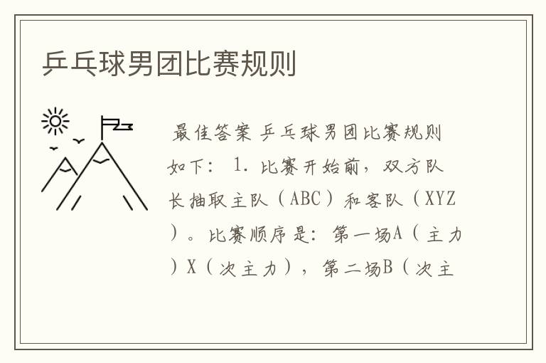 乒乓球男团比赛规则