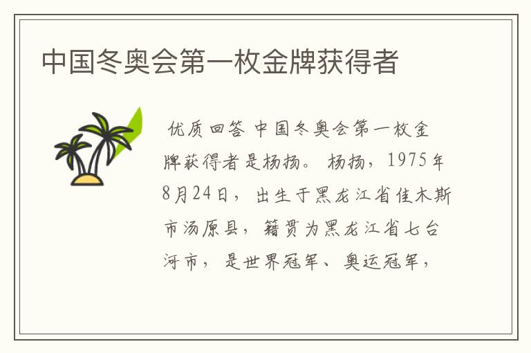 中国冬奥会第一枚金牌获得者