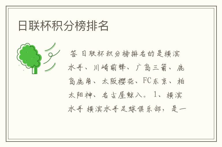 日联杯积分榜排名