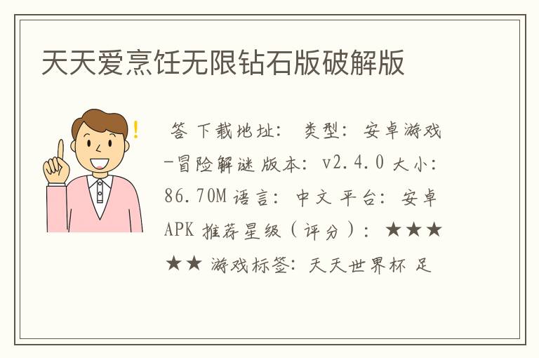 天天爱烹饪无限钻石版破解版