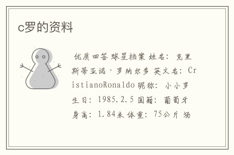 c罗的资料