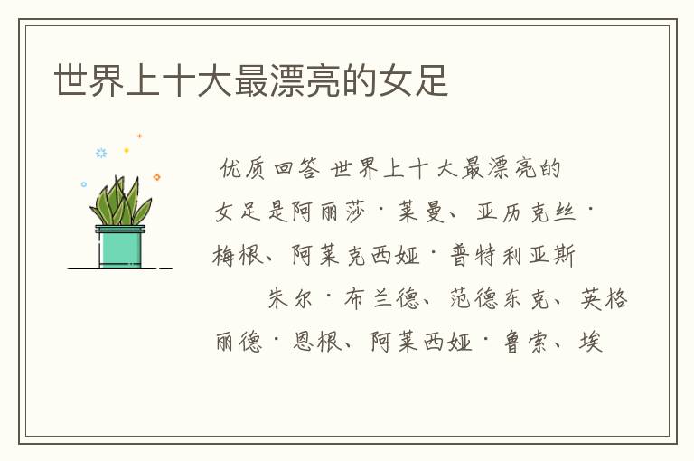 世界上十大最漂亮的女足