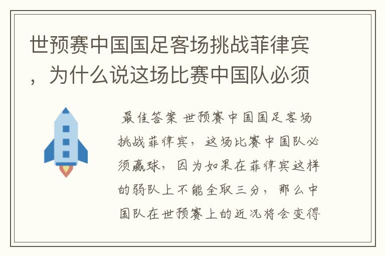 世预赛中国国足客场挑战菲律宾,为什么说这场比赛中国队必须取胜呢?