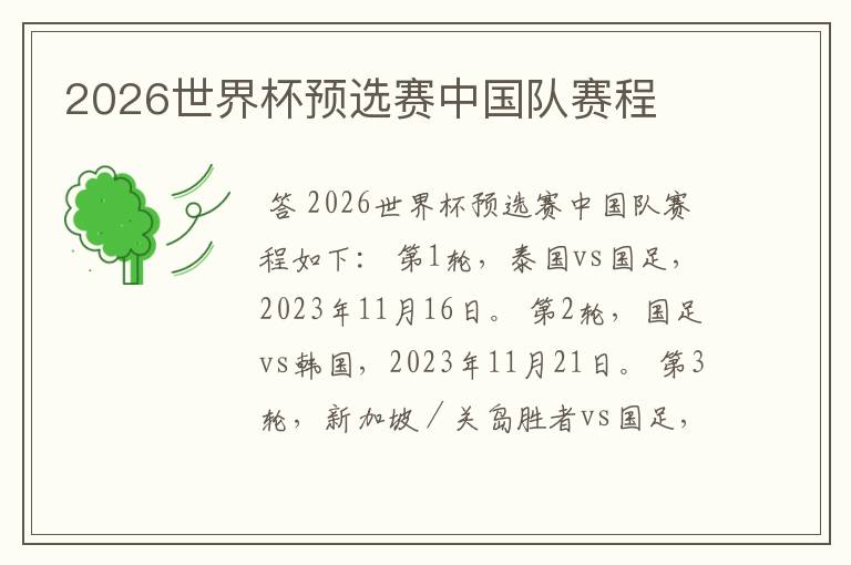2026世界杯预选赛中国队赛程