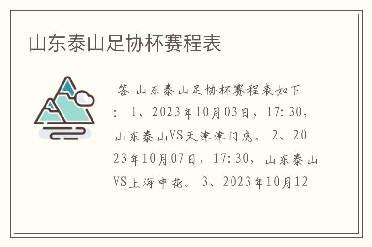 山东泰山足协杯赛程表
