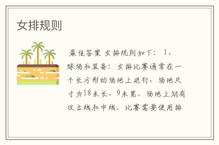 女排规则