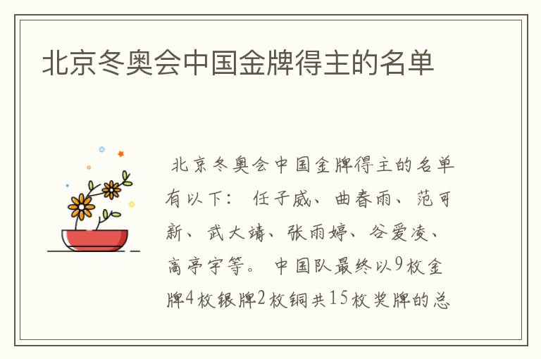 北京冬奥会中国金牌得主的名单