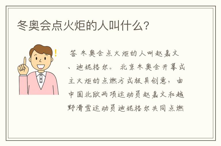 冬奥会点火炬的人叫什么?