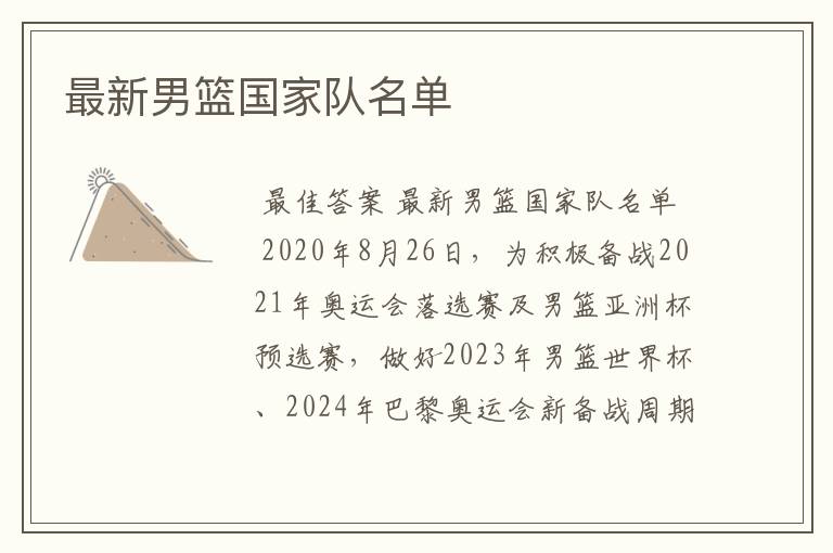最新男篮国家队名单