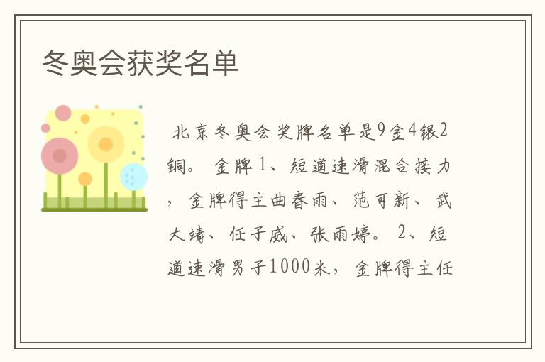 冬奥会获奖名单