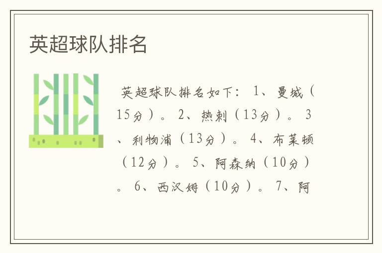 英超球队排名