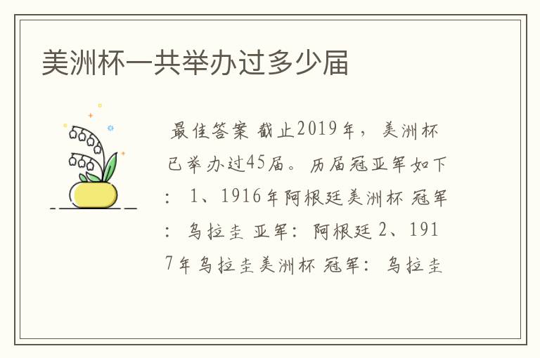 美洲杯一共举办过多少届