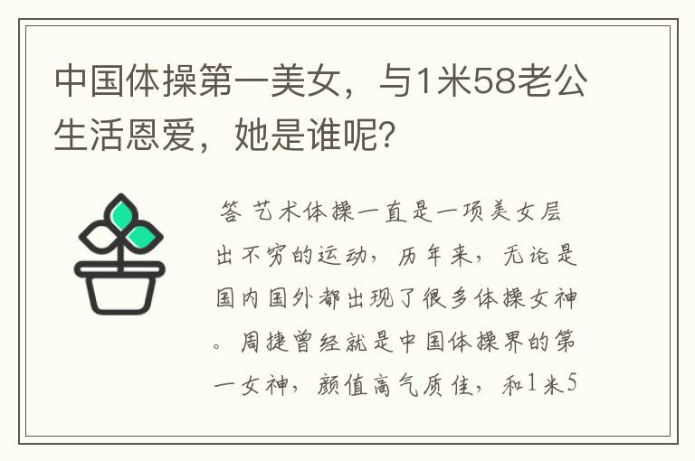 中国体操第一美女,与1米58老公生活恩爱,她是谁呢?