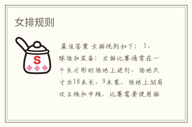 女排规则