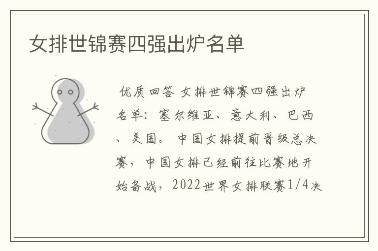 女排世锦赛四强出炉名单