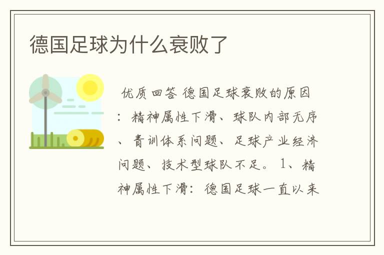 德国足球为什么衰败了