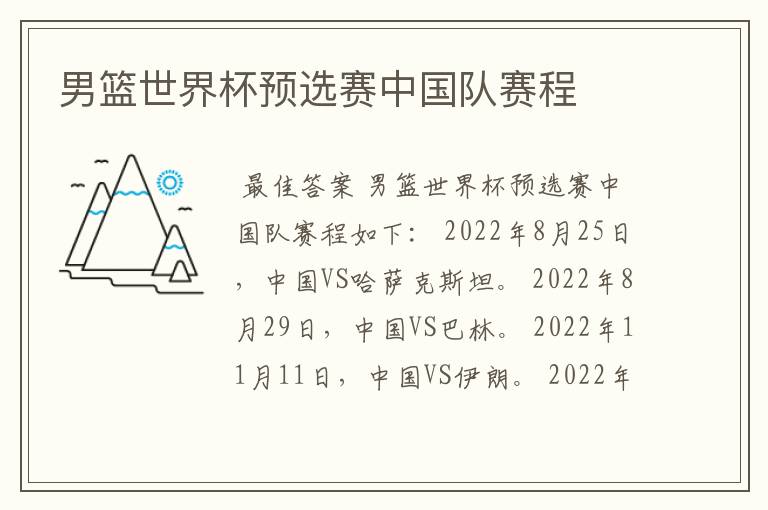男篮世界杯预选赛中国队赛程