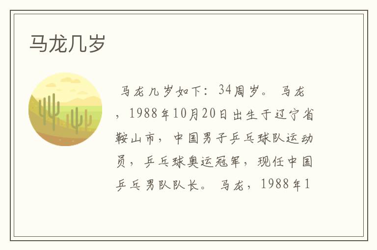 马龙几岁