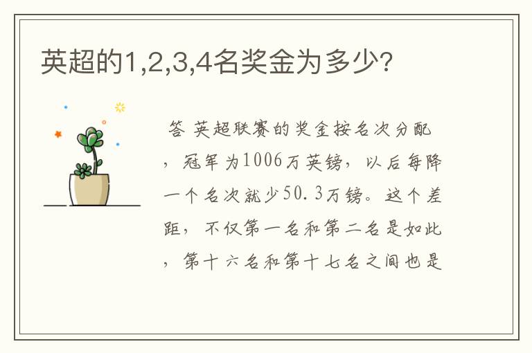 英超的1,2,3,4名奖金为多少?
