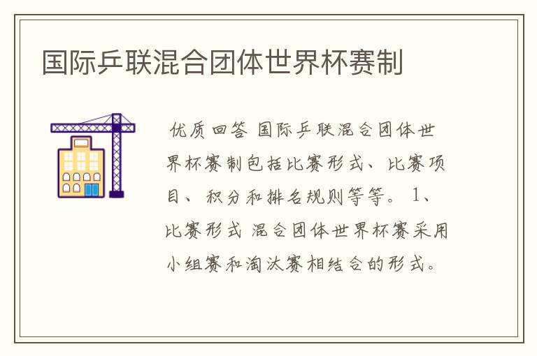 国际乒联混合团体世界杯赛制