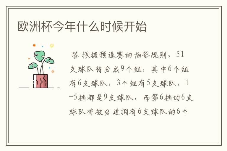 欧洲杯今年什么时候开始
