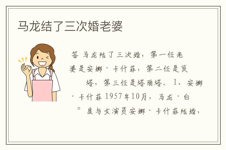 马龙结了三次婚老婆