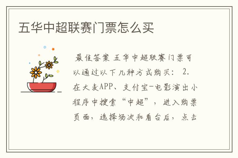 五华中超联赛门票怎么买
