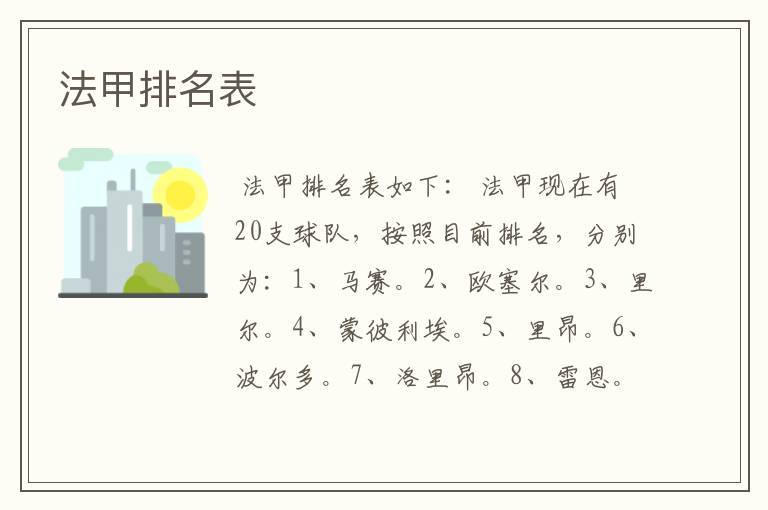 法甲排名表