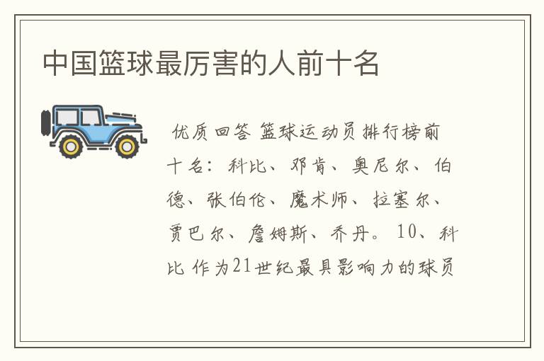 中国篮球最厉害的人前十名