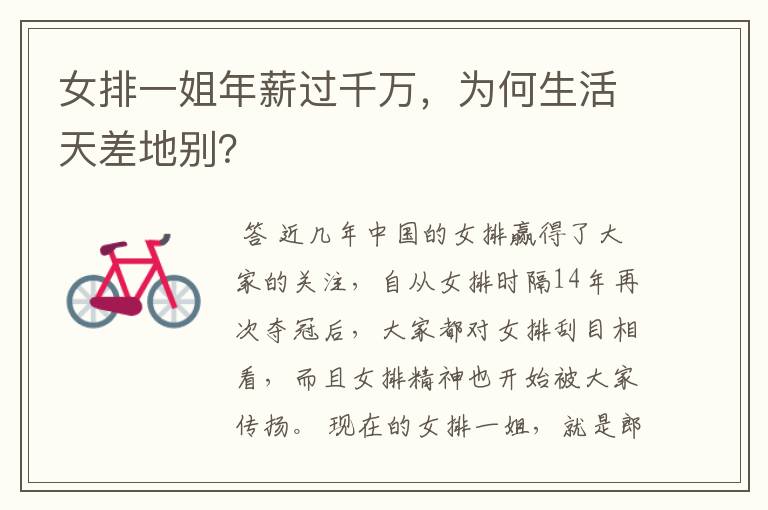 女排一姐年薪过千万,为何生活天差地别?