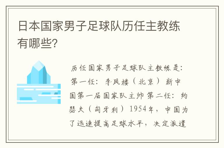 日本国家男子足球队历任主教练有哪些?