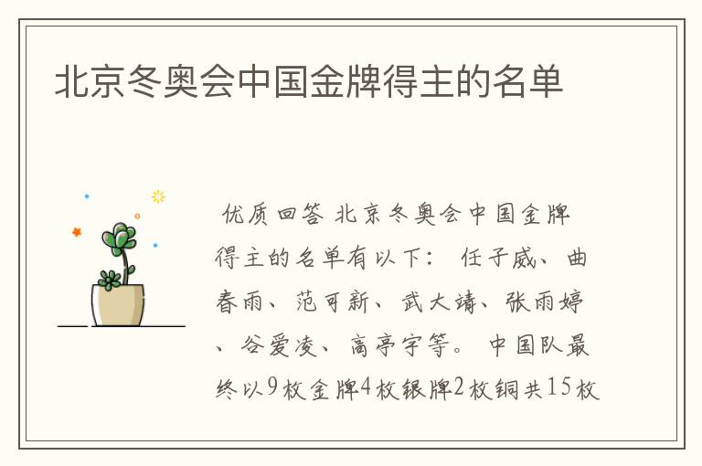 北京冬奥会中国金牌得主的名单