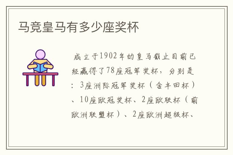 马竞皇马有多少座奖杯