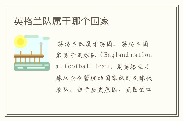 英格兰队属于哪个国家