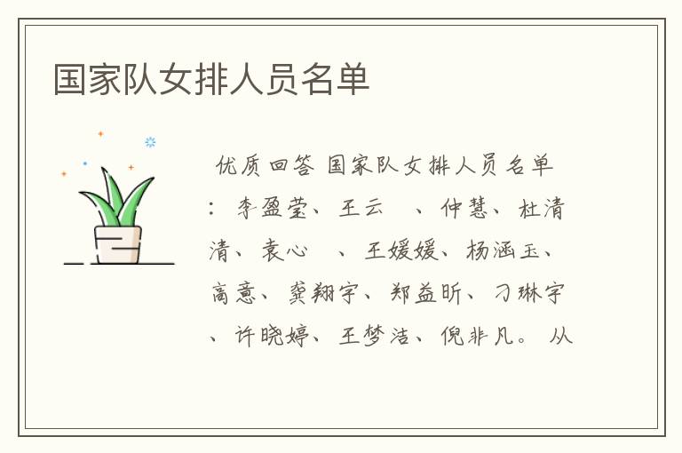 国家队女排人员名单