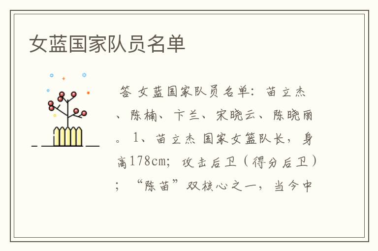 女蓝国家队员名单