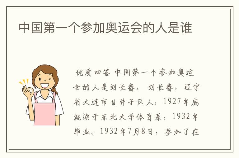 中国第一个参加奥运会的人是谁